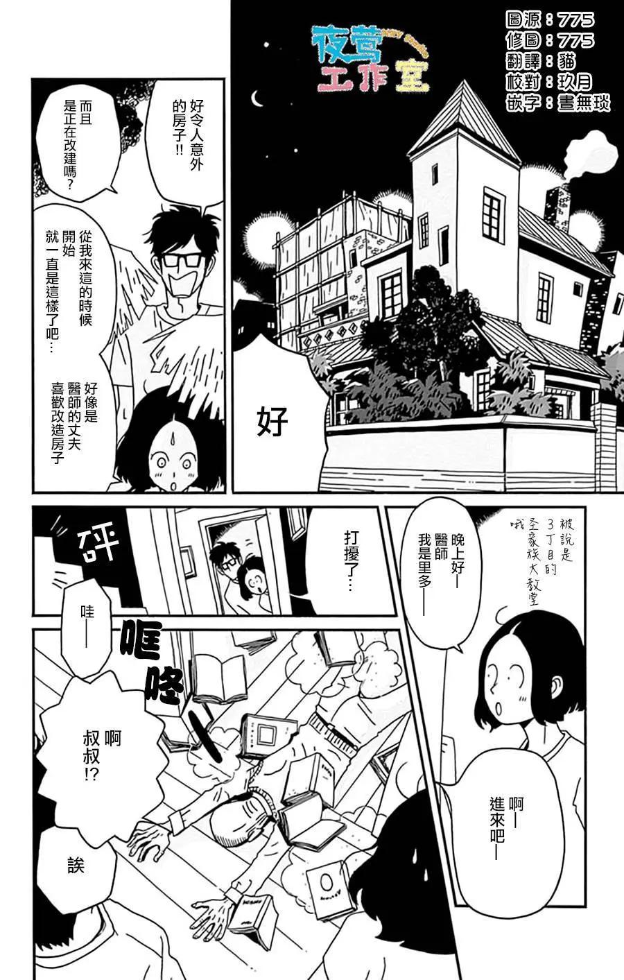 Marry Marry Marry - 第12回 - 6