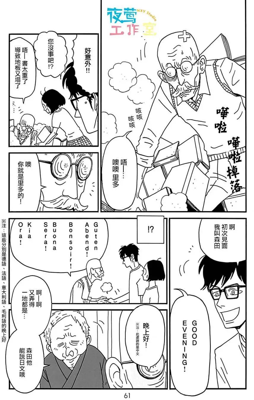 Marry Marry Marry - 第12回 - 7