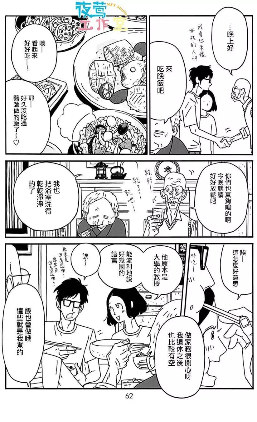 Marry Marry Marry - 第12回 - 1