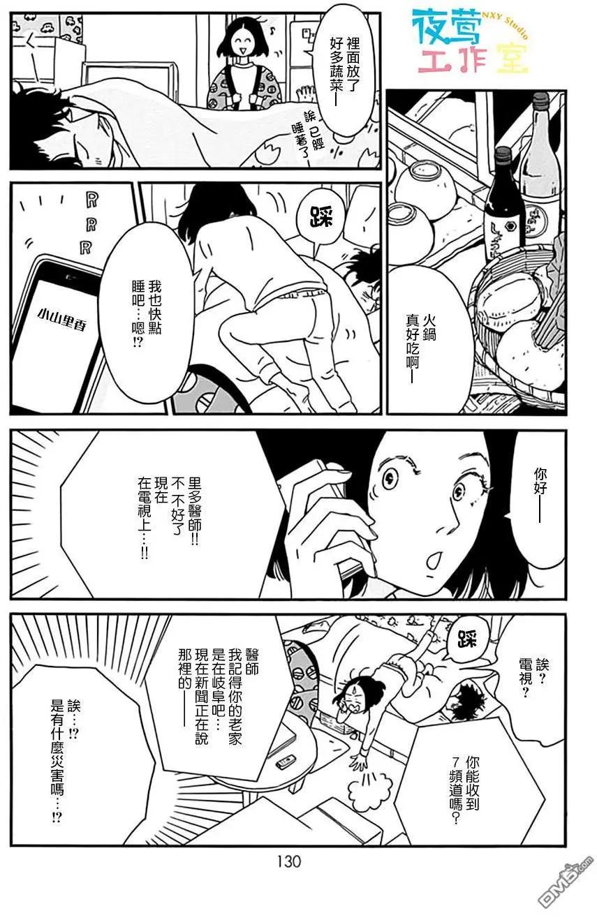Marry Marry Marry - 第14回 - 3
