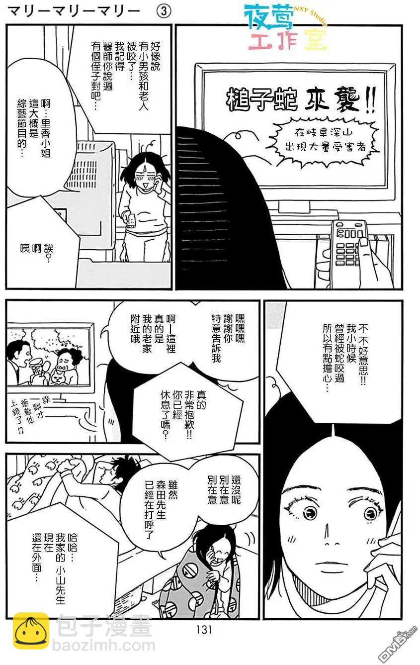 Marry Marry Marry - 第14回 - 4