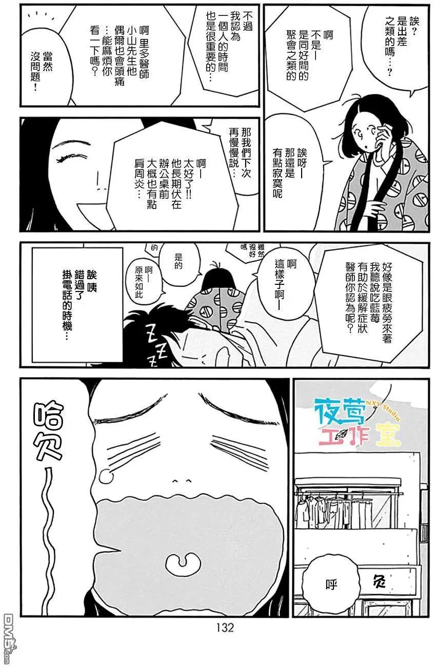 Marry Marry Marry - 第14回 - 5