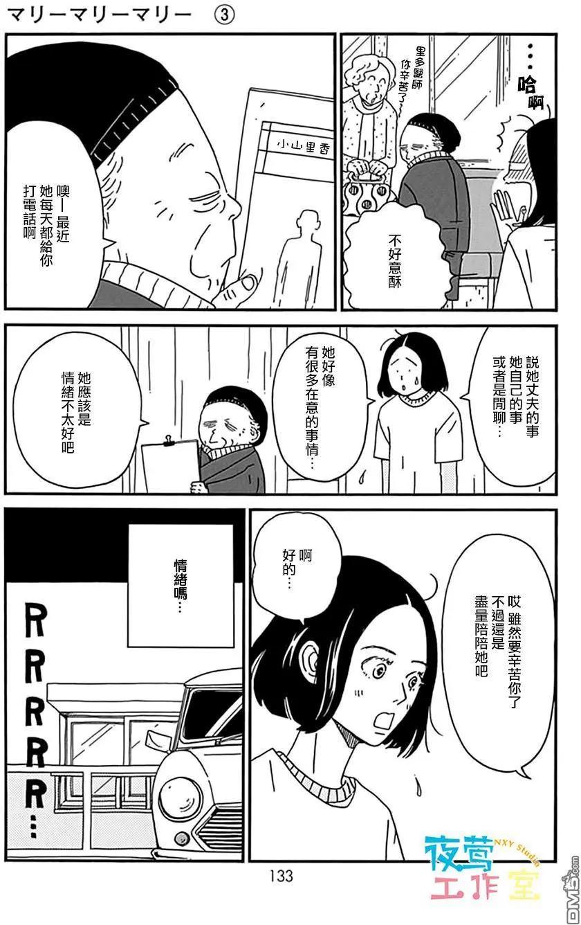 Marry Marry Marry - 第14回 - 6