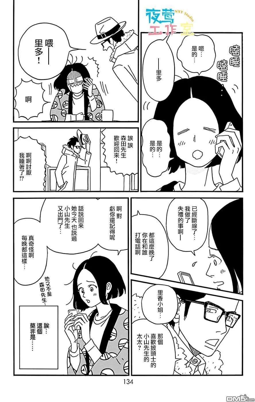Marry Marry Marry - 第14回 - 7