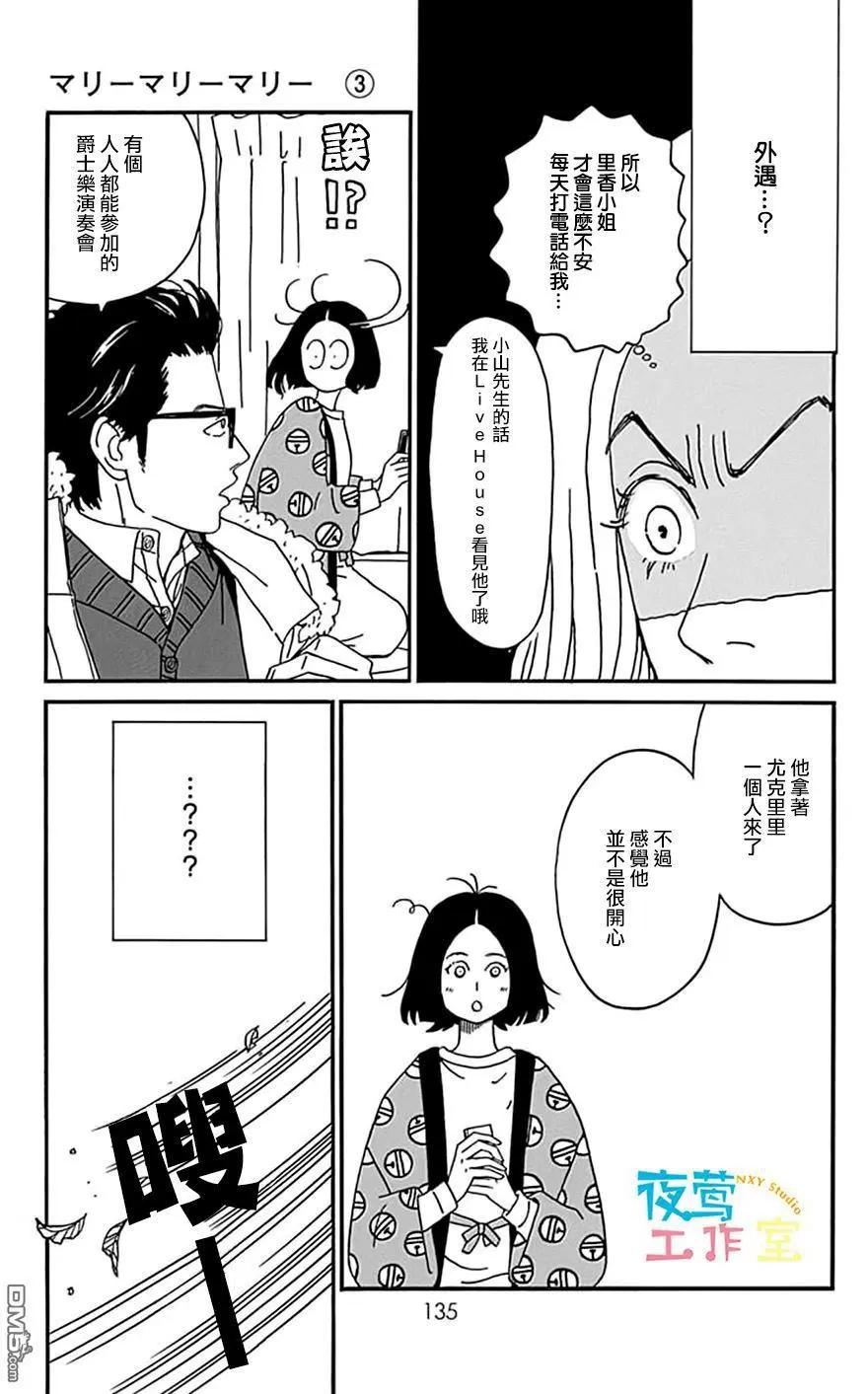 Marry Marry Marry - 第14回 - 1