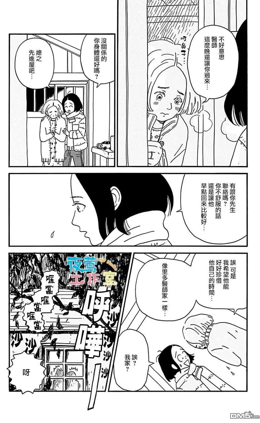 Marry Marry Marry - 第14回 - 4