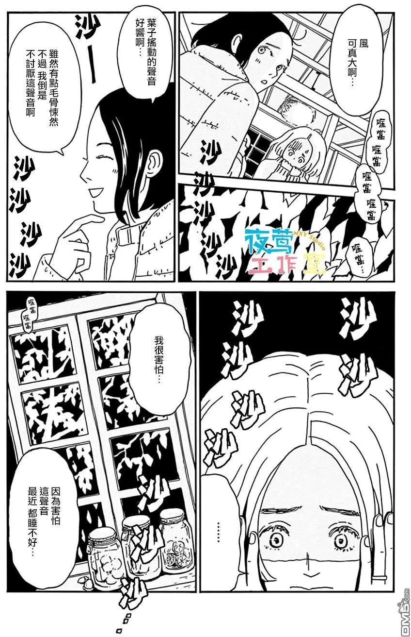 Marry Marry Marry - 第14回 - 5