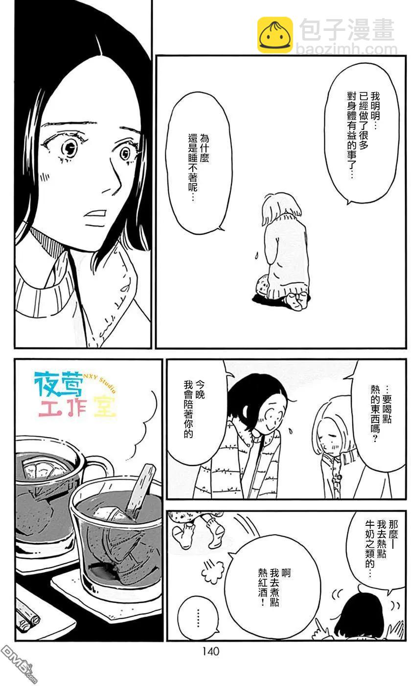 Marry Marry Marry - 第14回 - 6
