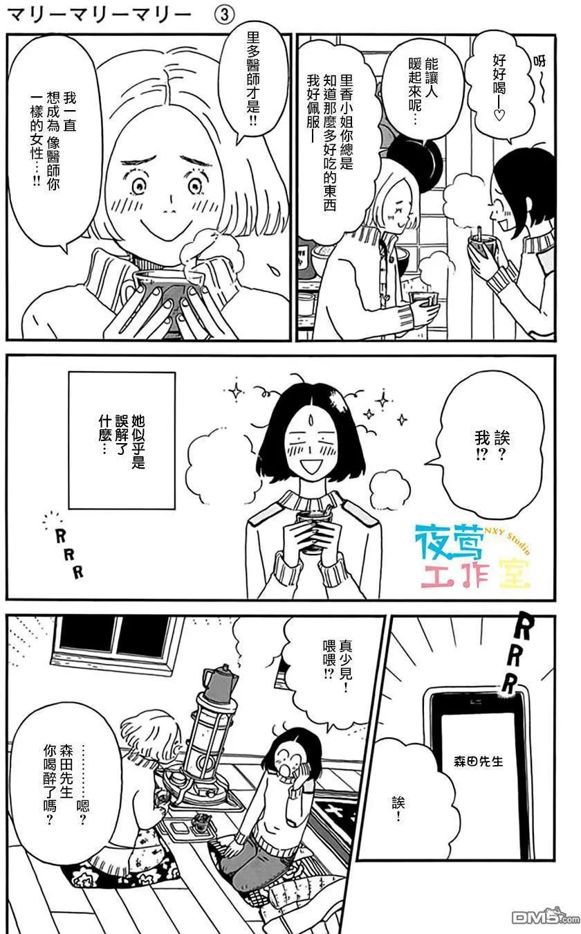 Marry Marry Marry - 第14回 - 7