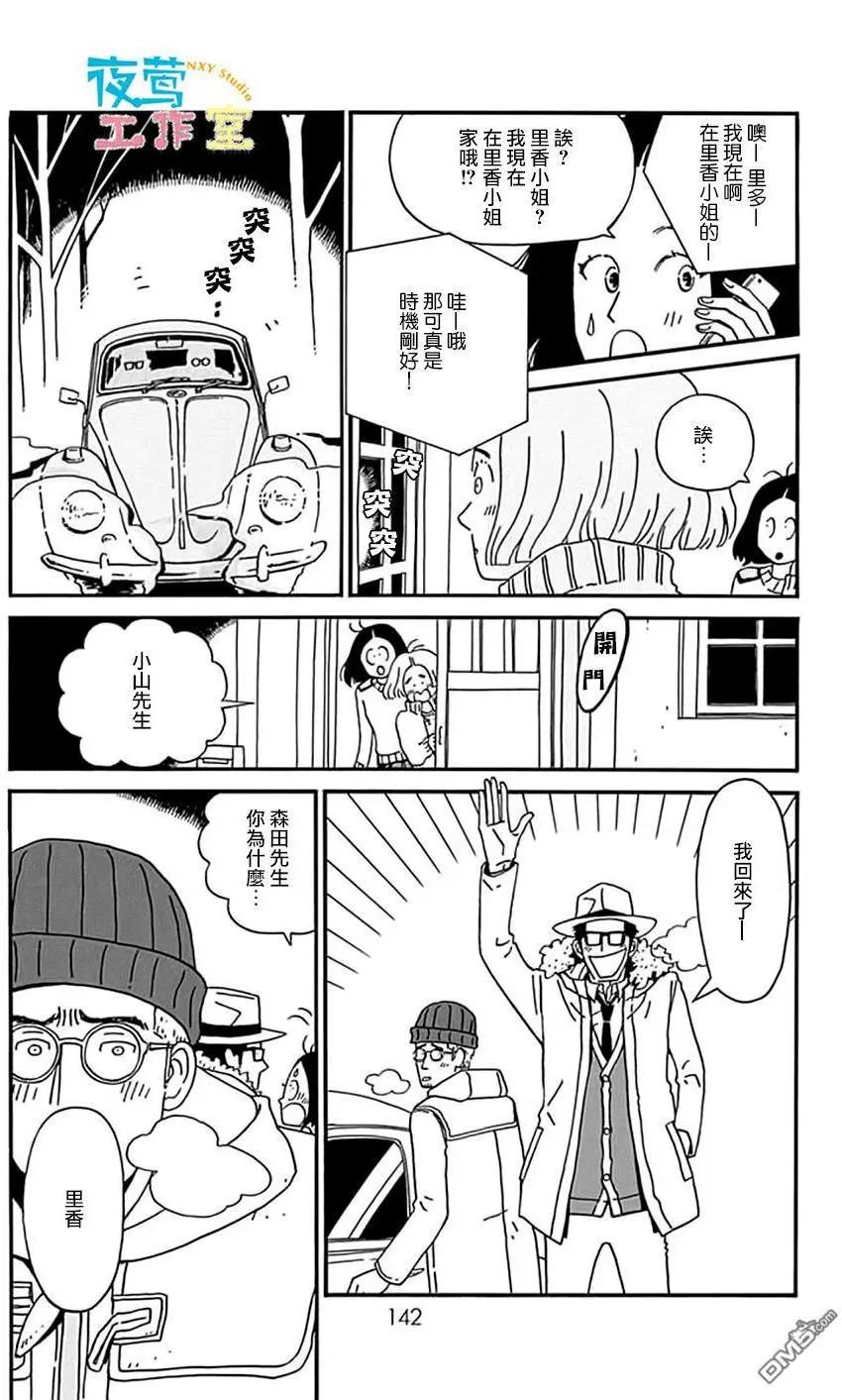 Marry Marry Marry - 第14回 - 1