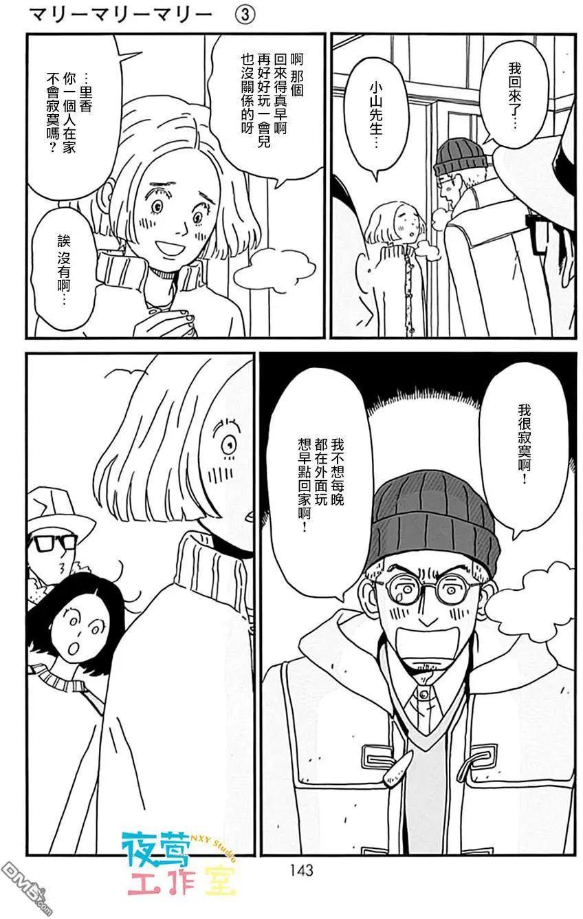 Marry Marry Marry - 第14回 - 2