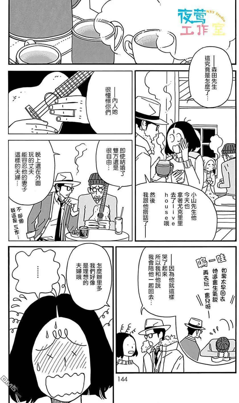 Marry Marry Marry - 第14回 - 3