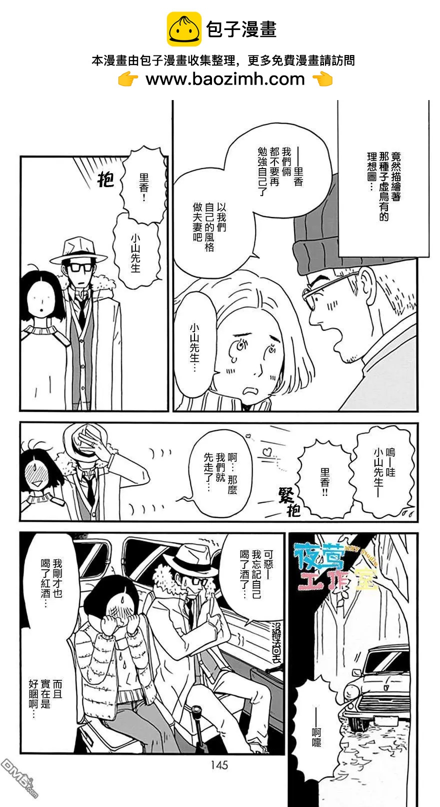 Marry Marry Marry - 第14回 - 4