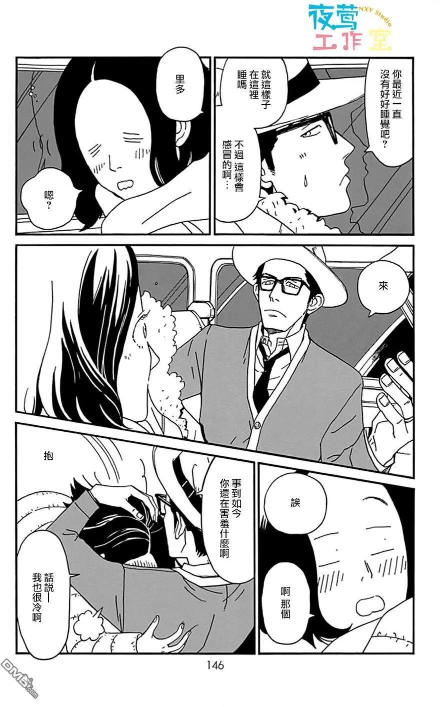 Marry Marry Marry - 第14回 - 5