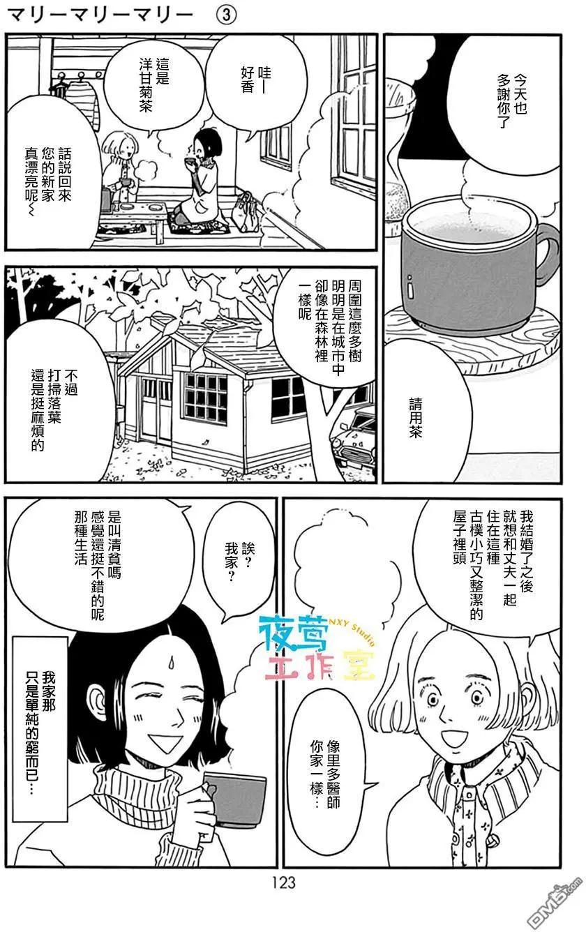 Marry Marry Marry - 第14回 - 3
