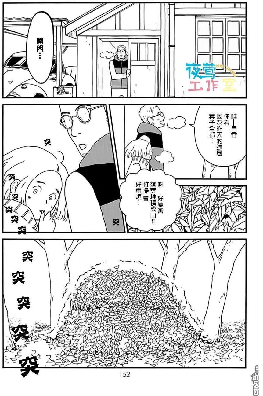 Marry Marry Marry - 第14回 - 3