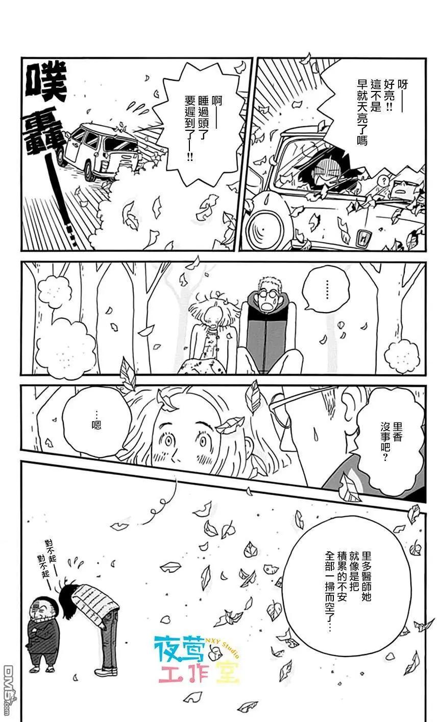 Marry Marry Marry - 第14回 - 5