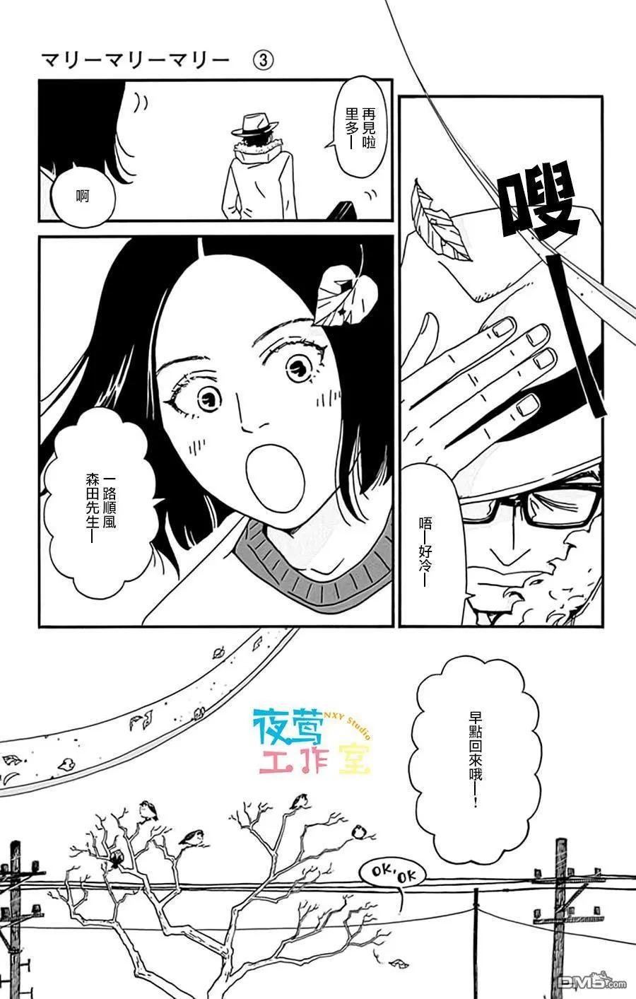 Marry Marry Marry - 第14回 - 6