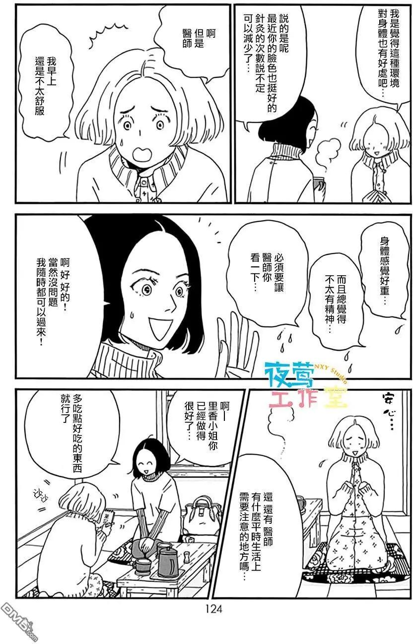 Marry Marry Marry - 第14回 - 4