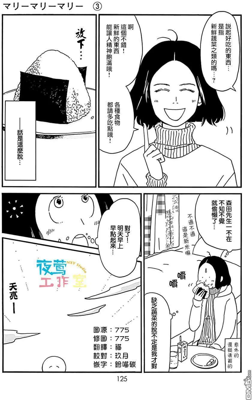 Marry Marry Marry - 第14回 - 5