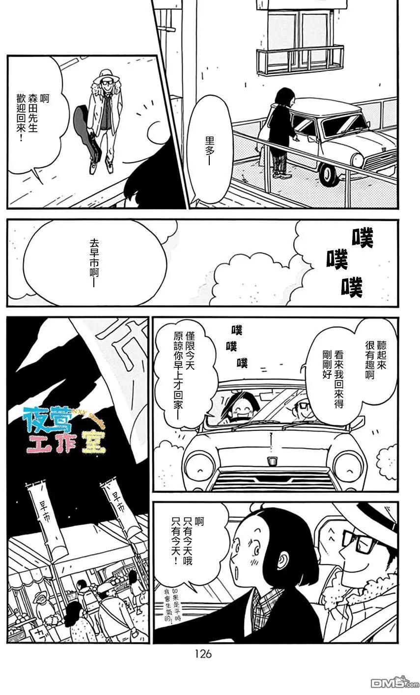 Marry Marry Marry - 第14回 - 6