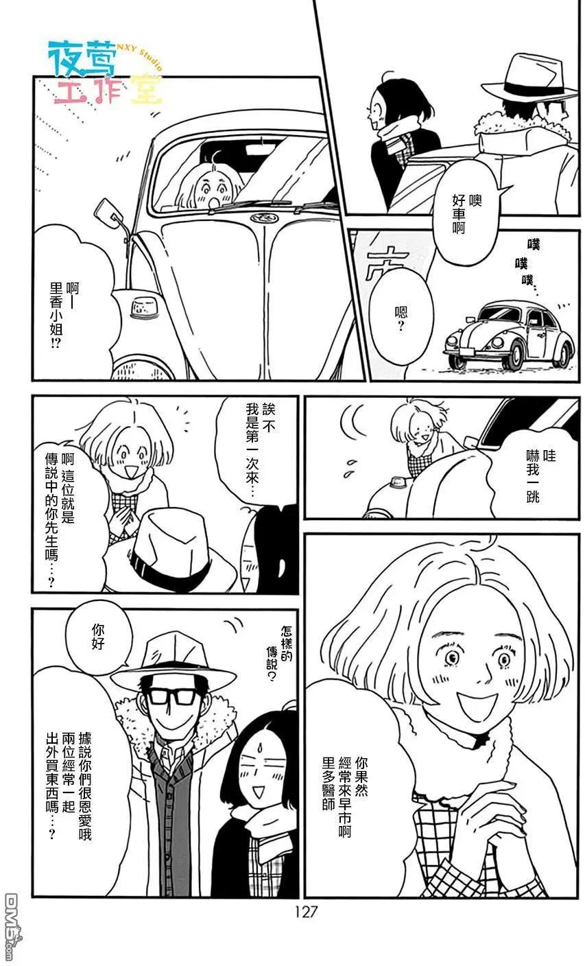 Marry Marry Marry - 第14回 - 7