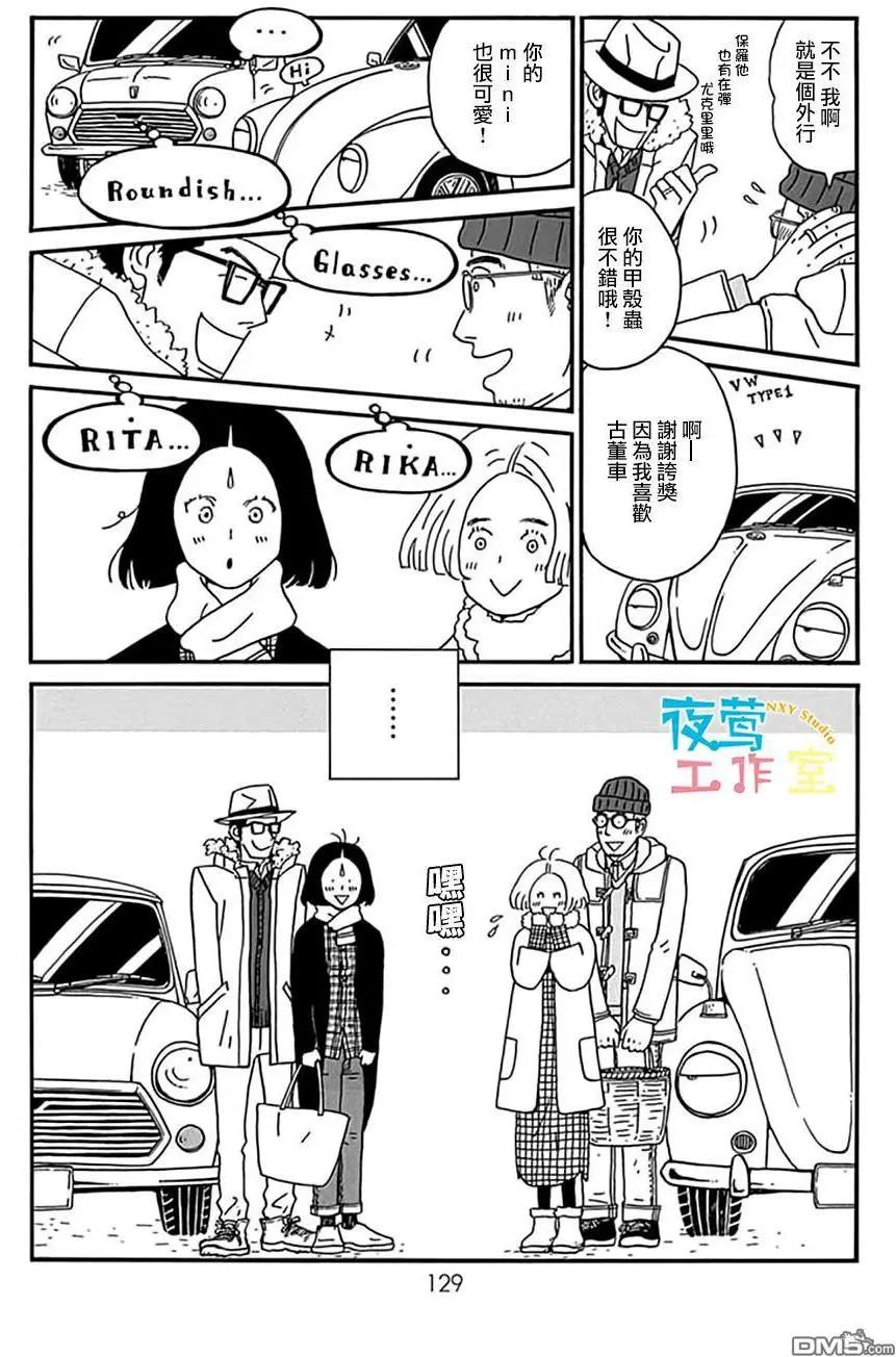 Marry Marry Marry - 第14回 - 2
