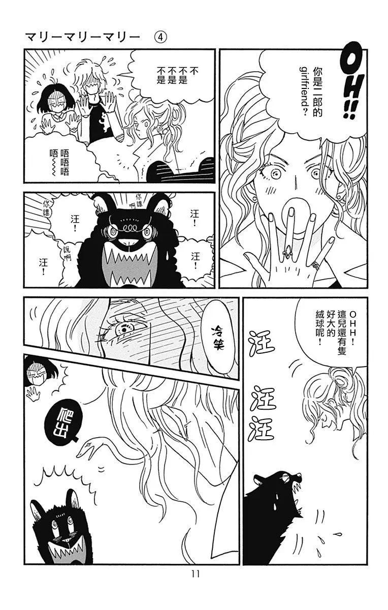 Marry Marry Marry - 第16話(1/2) - 2