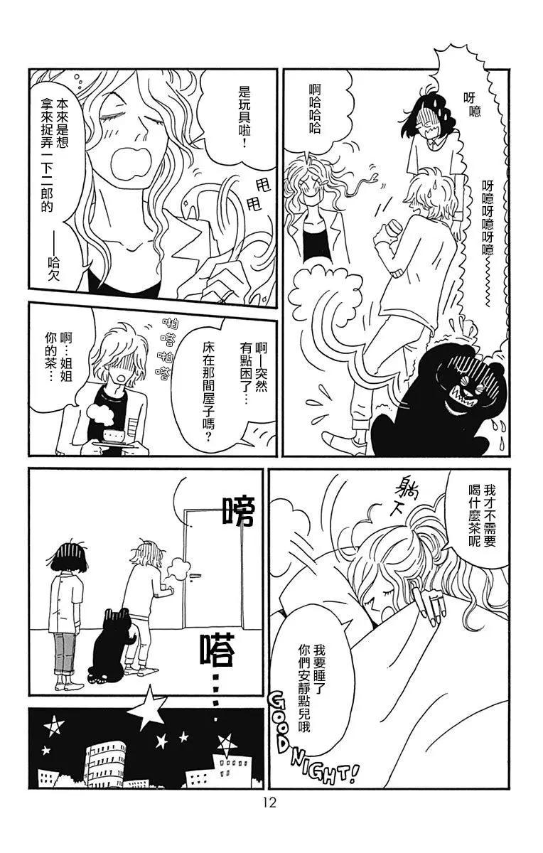 Marry Marry Marry - 第16話(1/2) - 3