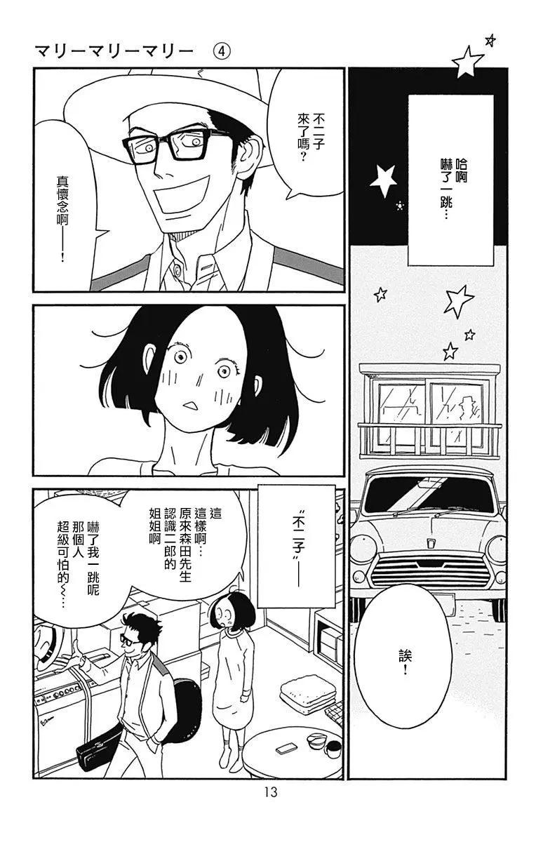 Marry Marry Marry - 第16話(1/2) - 4