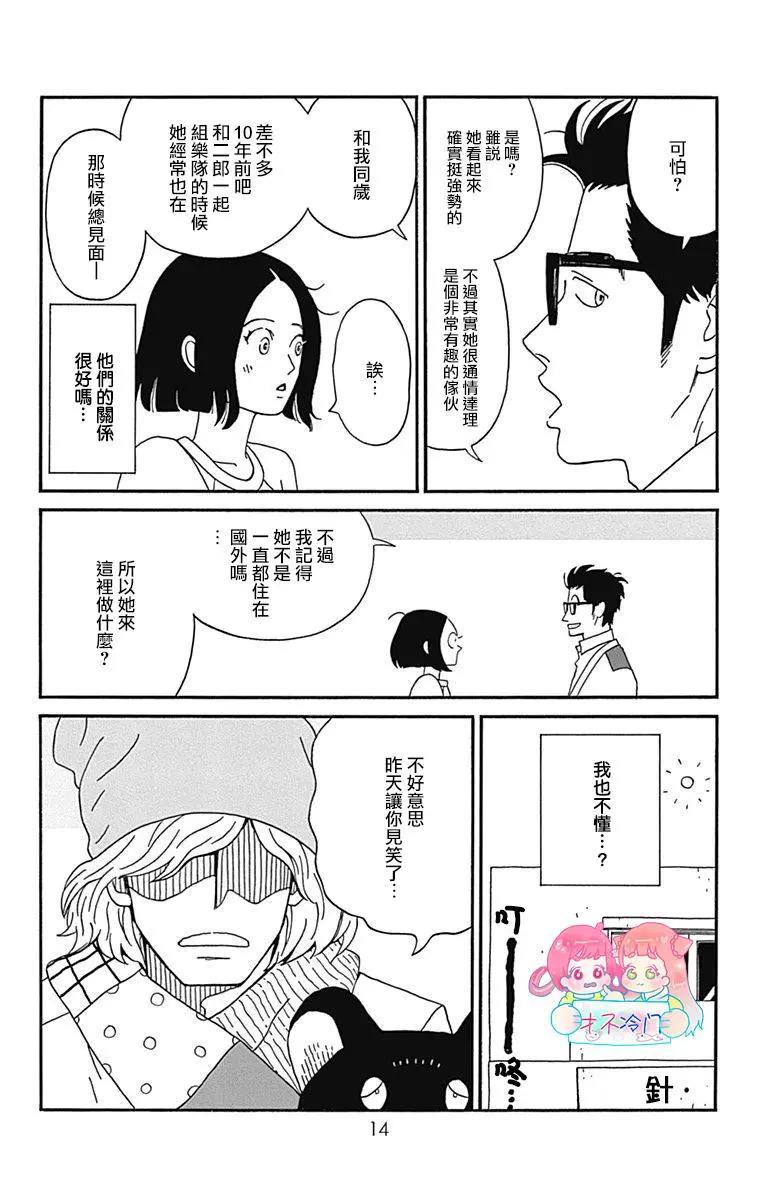 Marry Marry Marry - 第16話(1/2) - 5