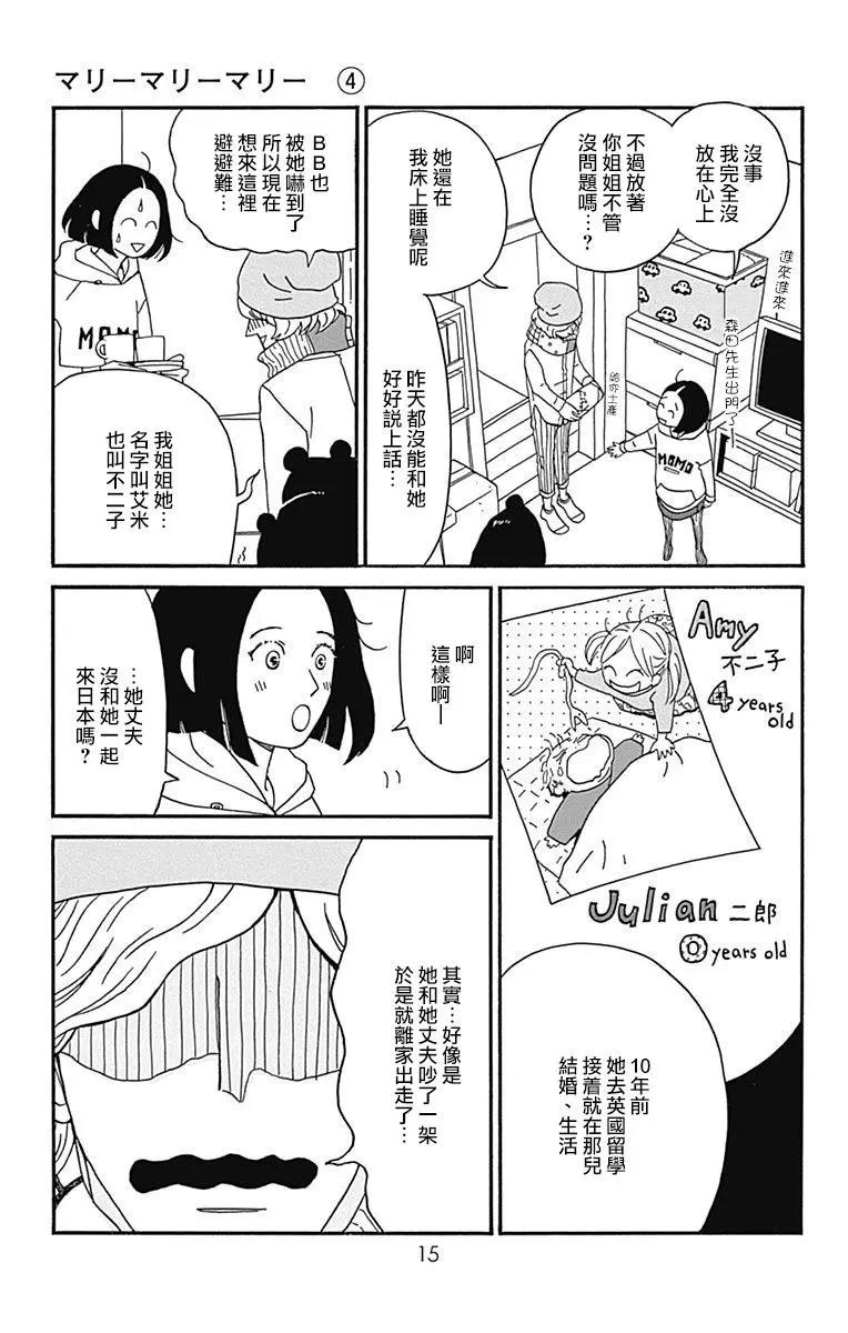Marry Marry Marry - 第16話(1/2) - 6