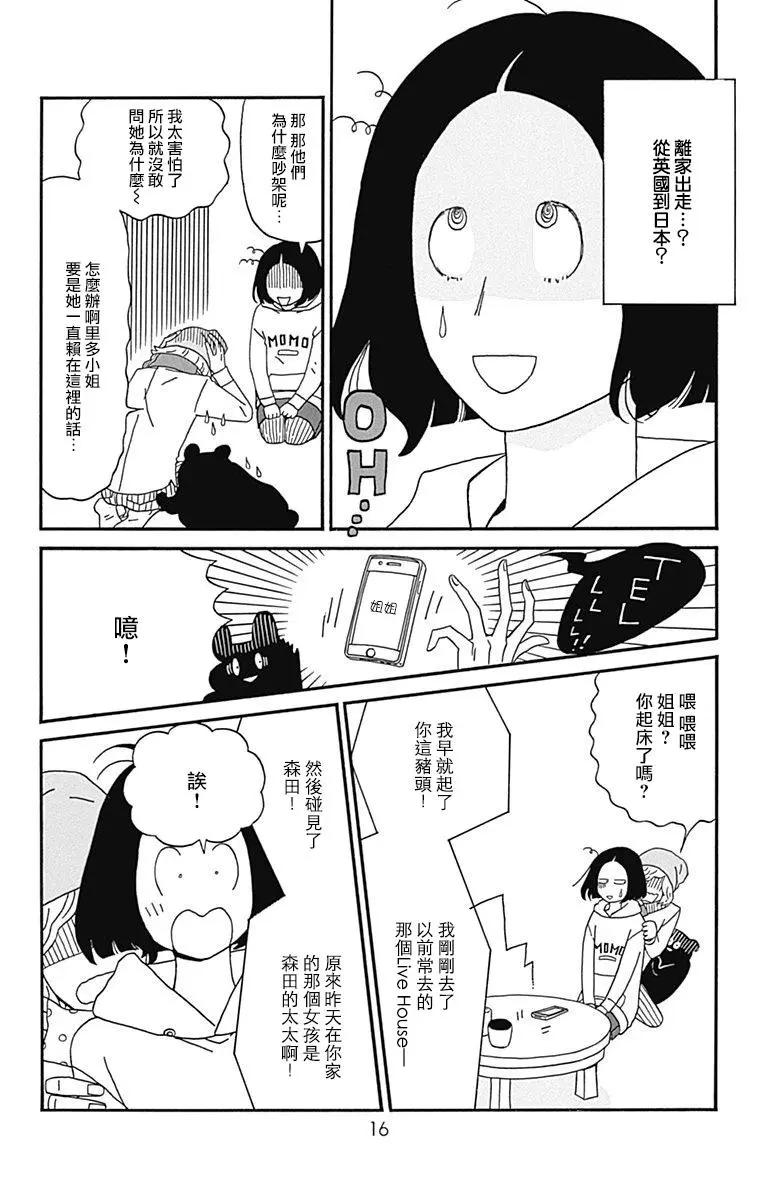 Marry Marry Marry - 第16話(1/2) - 7