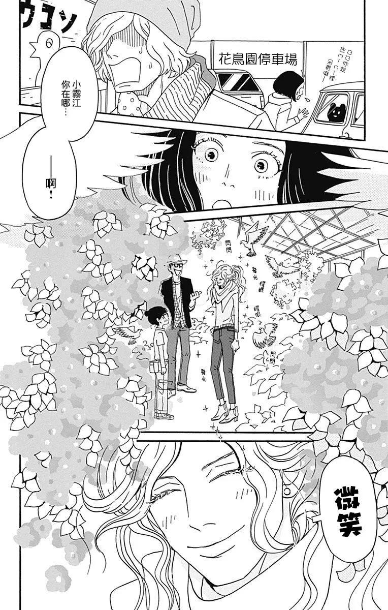 Marry Marry Marry - 第16話(1/2) - 1