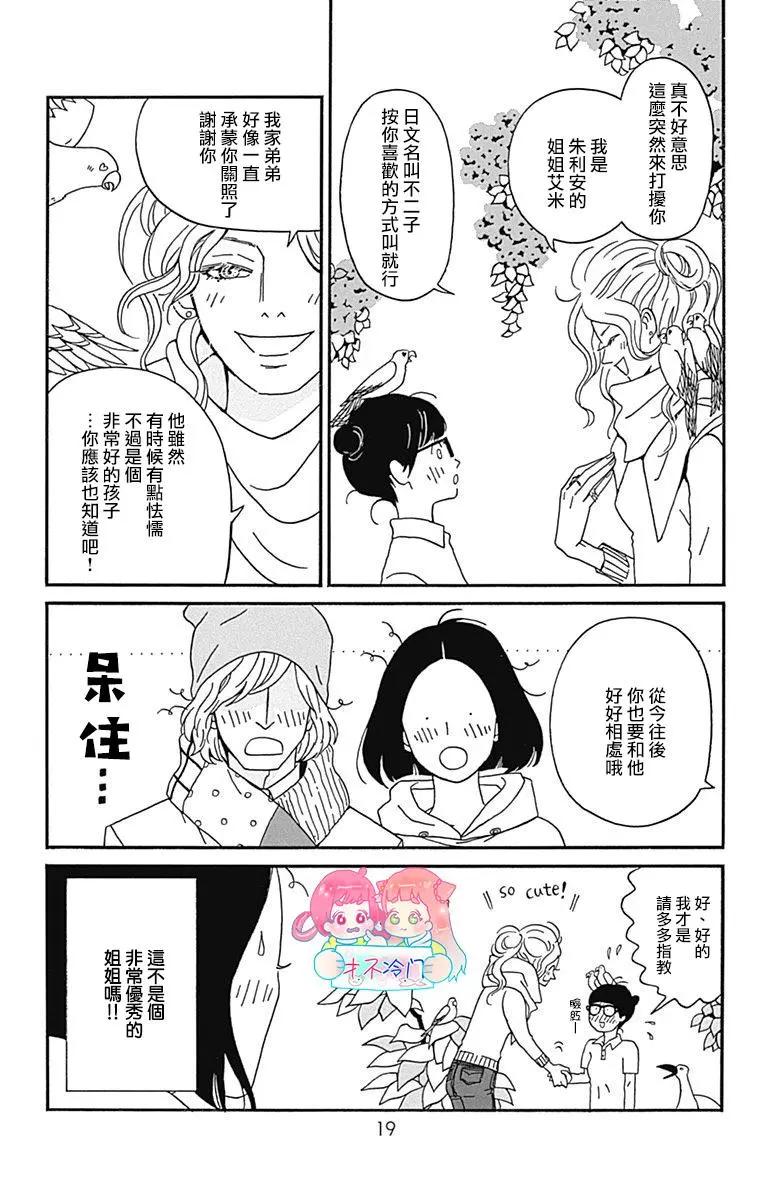 Marry Marry Marry - 第16話(1/2) - 2