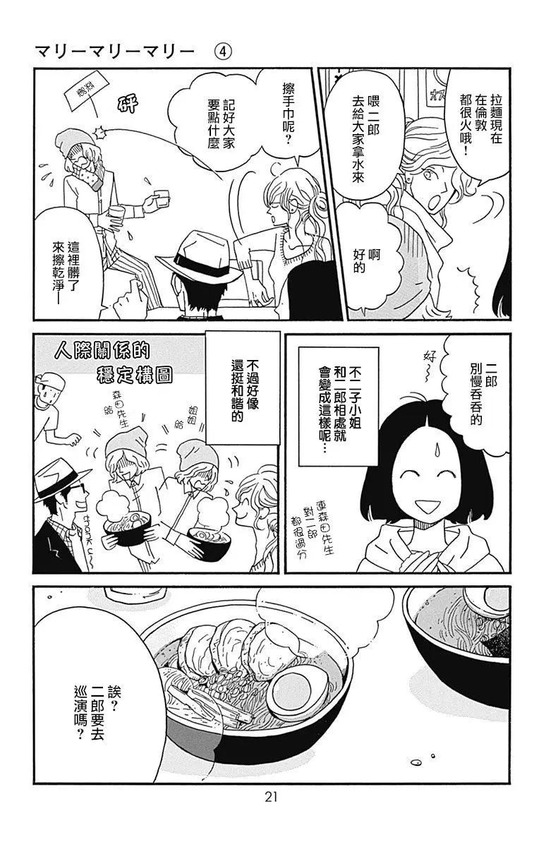 Marry Marry Marry - 第16話(1/2) - 4