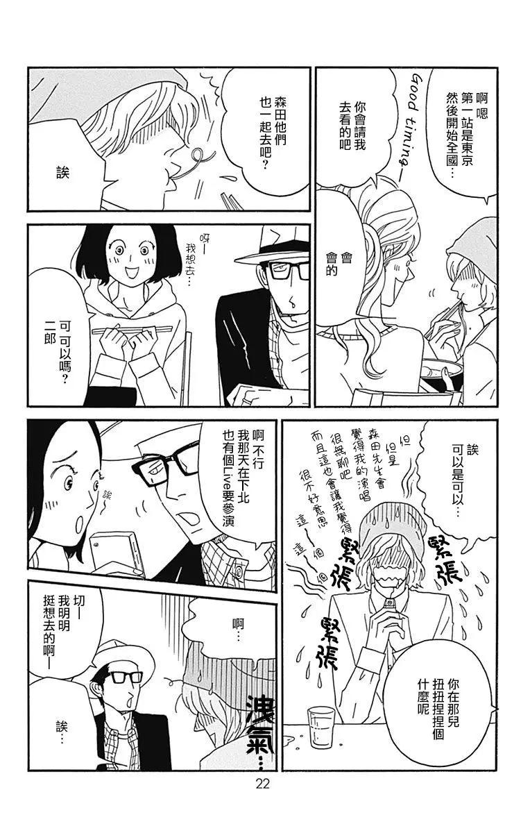 Marry Marry Marry - 第16話(1/2) - 5