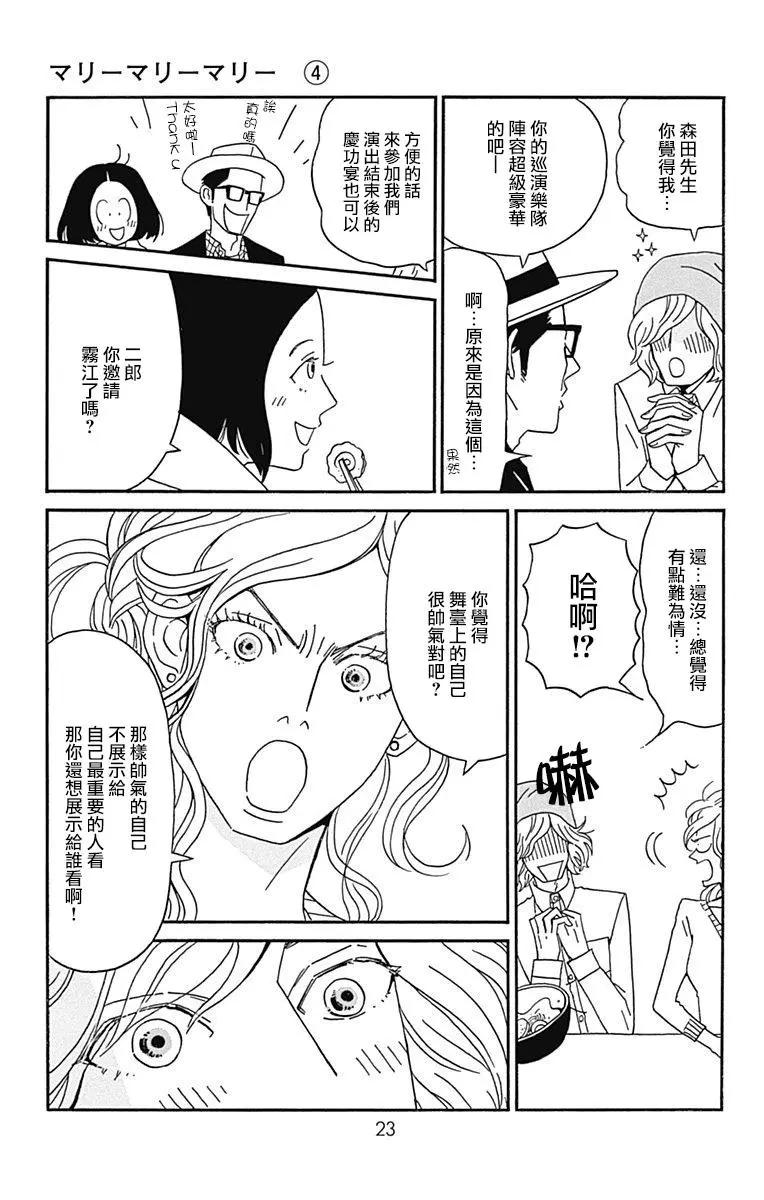 Marry Marry Marry - 第16話(1/2) - 6