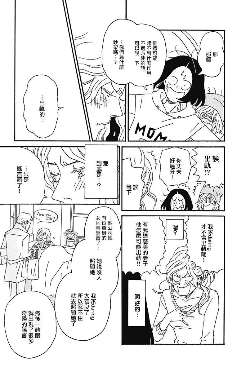 Marry Marry Marry - 第16話(1/2) - 8