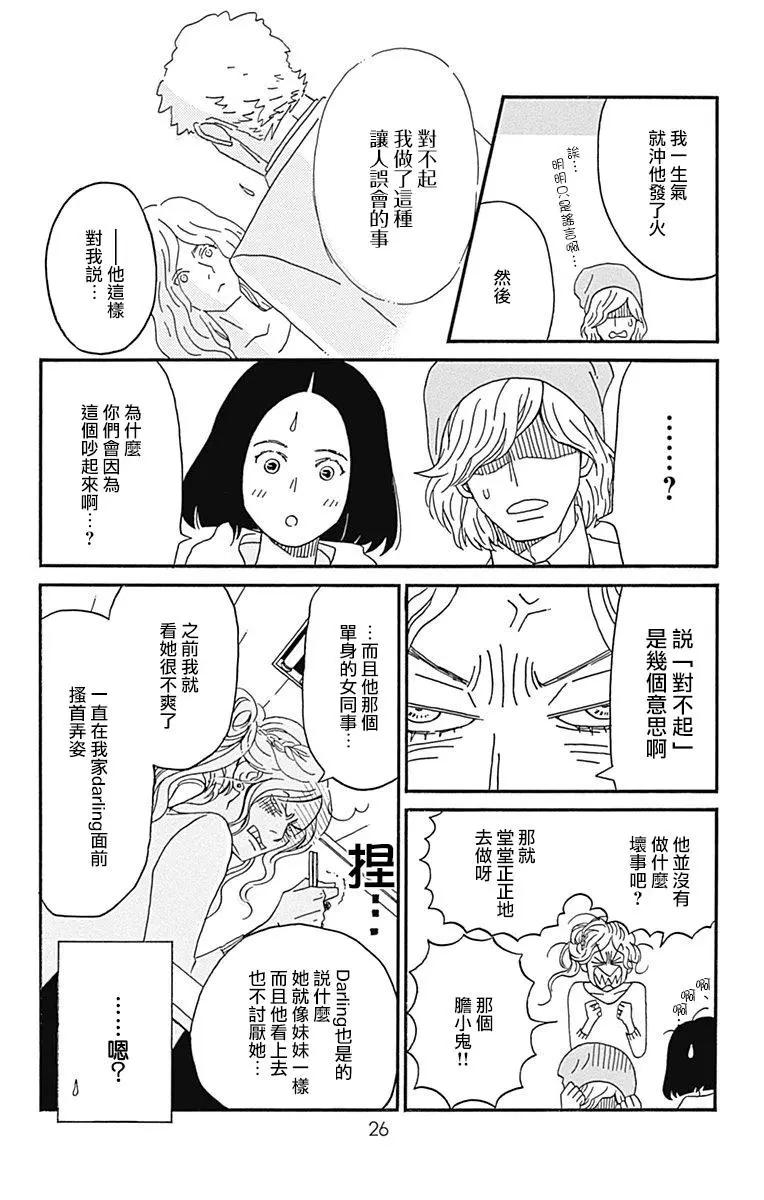 Marry Marry Marry - 第16話(1/2) - 1