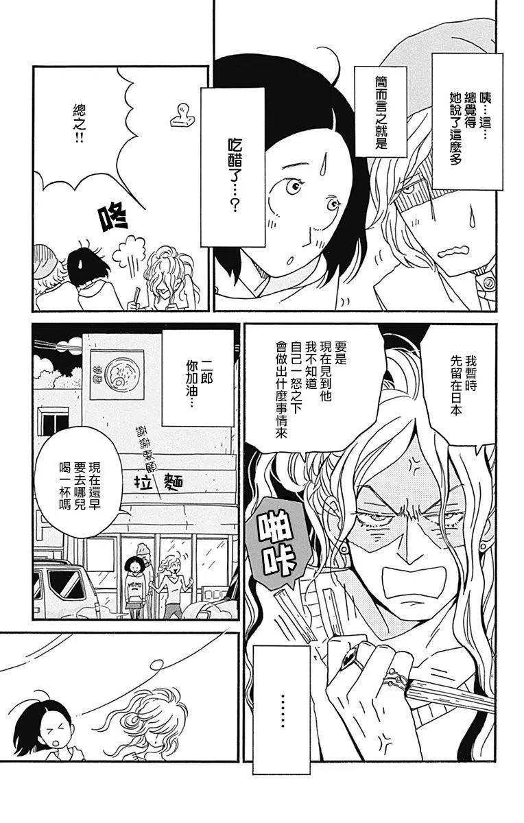 Marry Marry Marry - 第16話(1/2) - 2