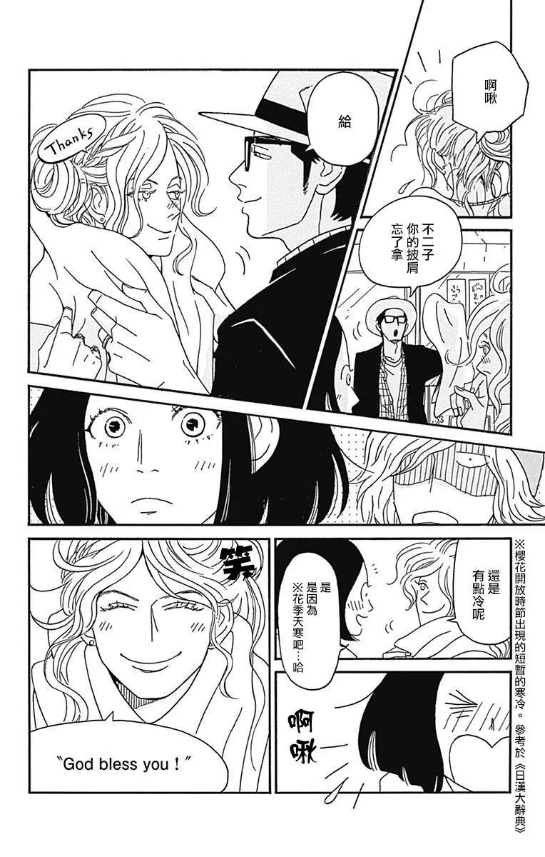 Marry Marry Marry - 第16話(1/2) - 3