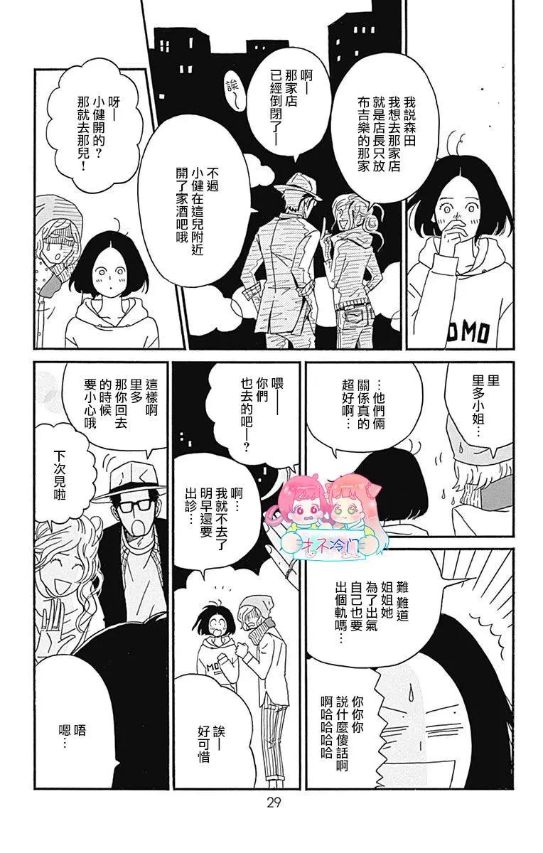 Marry Marry Marry - 第16話(1/2) - 4