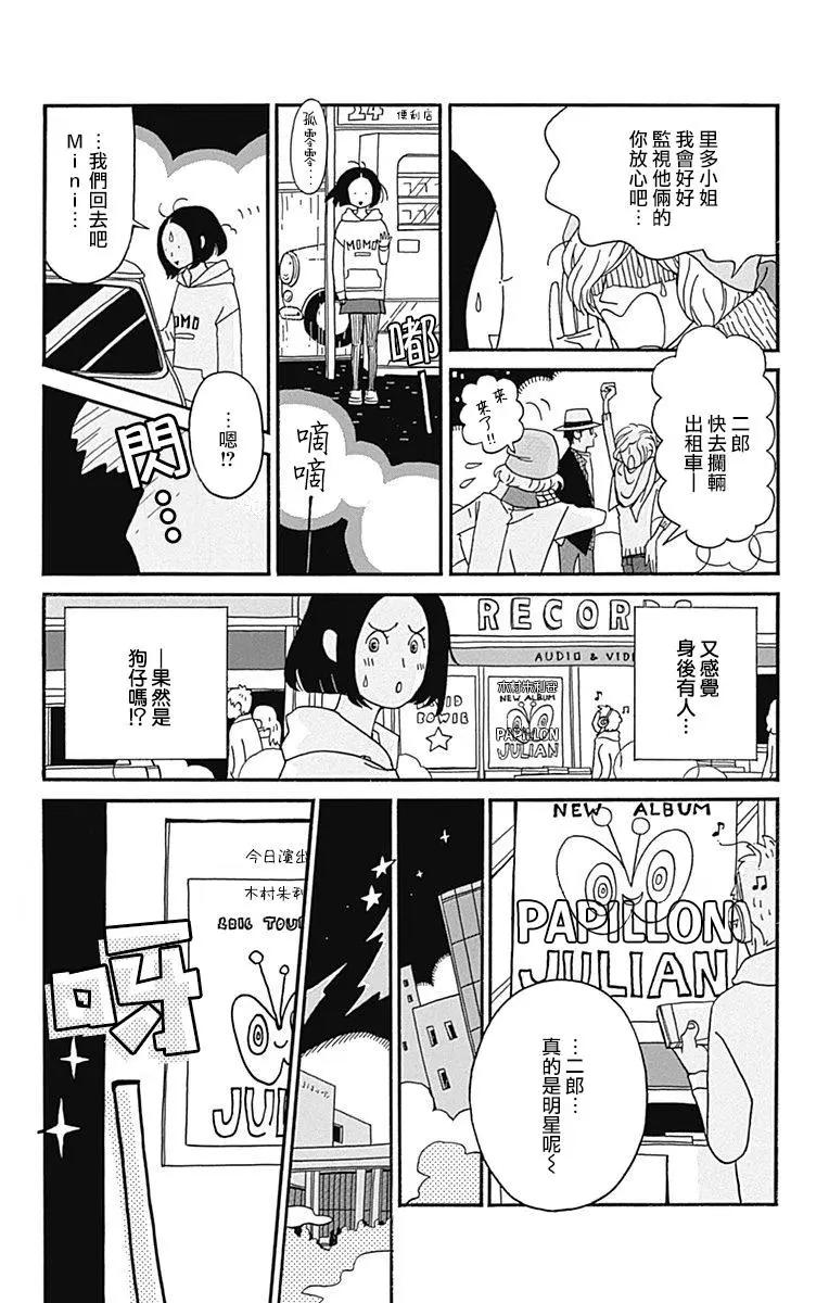 Marry Marry Marry - 第16話(1/2) - 5