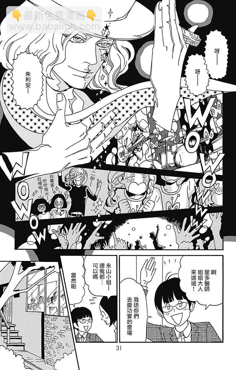 Marry Marry Marry - 第16話(1/2) - 6
