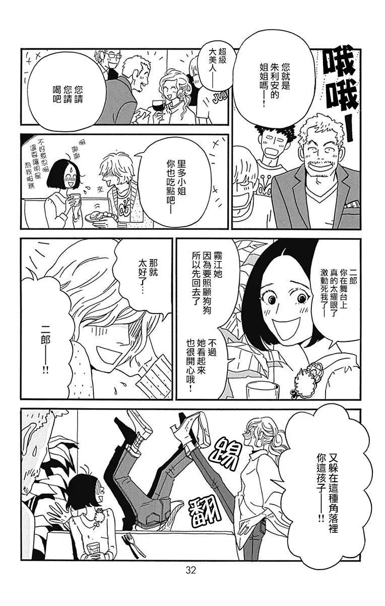 Marry Marry Marry - 第16話(1/2) - 7