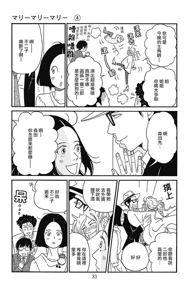 Marry Marry Marry - 第16話(1/2) - 8