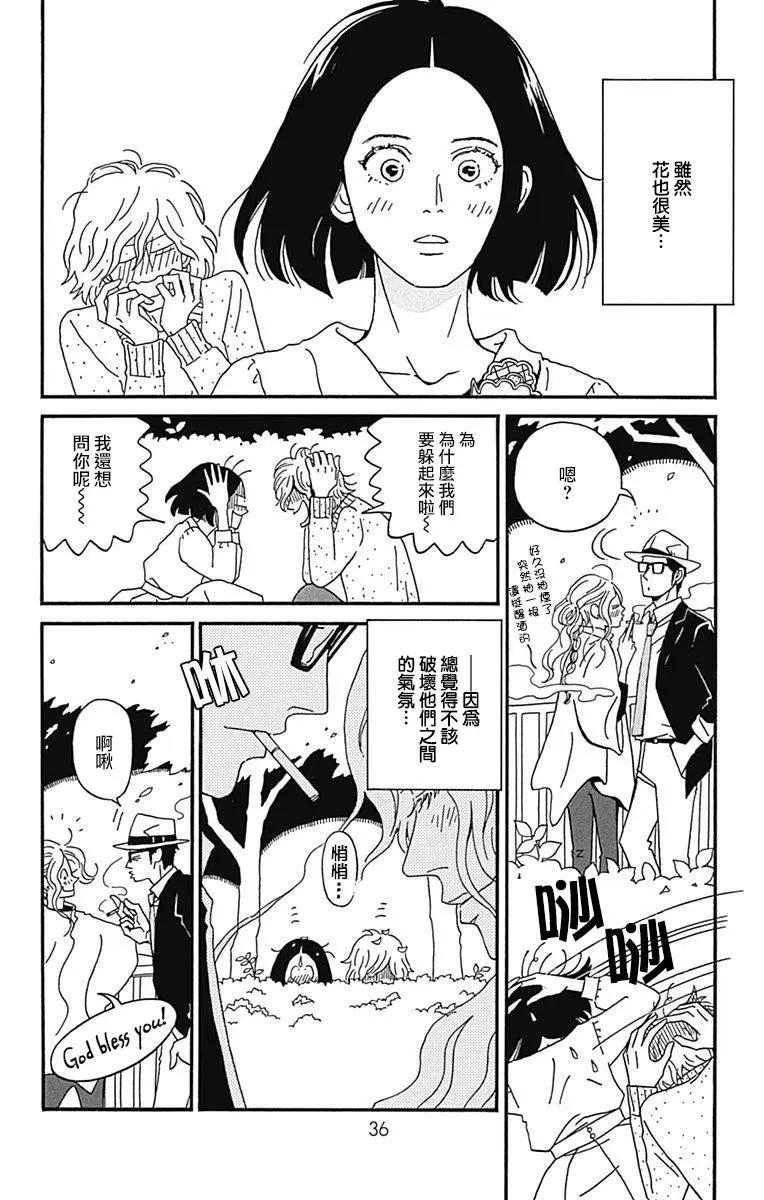 Marry Marry Marry - 第16話(1/2) - 2