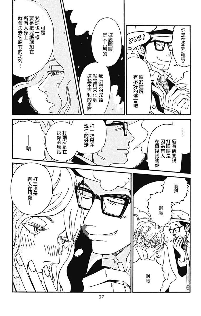 Marry Marry Marry - 第16話(1/2) - 3