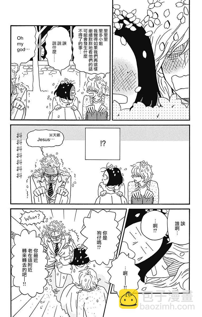 Marry Marry Marry - 第16話(1/2) - 4